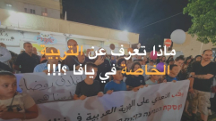 يافا بلا أطر كافية للتربية الخاصة .. طالبوا بحقوقكم وتحركوا الآن