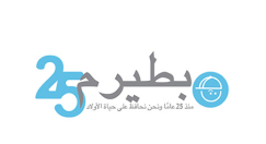 بطيرم: ‘إدراك الأهل لمعايير السلامة والأمان في الحضانات يقلص احتمال إصابة الأطفال‘