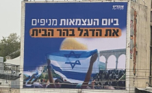 اللافتة التي رفضتها بلدية القدس ووافقت عليها تل أبيب