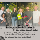 يافا: تهنئة للسيدة شهرزاد زبدة بمناسبة حصولها على اللقب الثاني في إدارة الأعمال