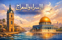 الخميس 15.1: دعوة عامة في يافا لإحياء مهرجان الإسراء والمعراج الموحّد