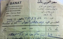 وثيقة نادرة من عام 1946.. فاتورة لمحل تصليح راديوهات وماكنات خياطة في يافا