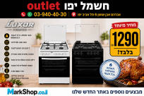 OUTLET يافا يواصل التخفيضات.. أجهزة وأدوات كهربائية بأسعار مميزة