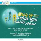 يافا سوبر تالنت 4 ينطلق - هذا الوقت المناسب لتقديم الترشيح 