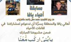 اليوم: عودة لقاءات مشروع "يا بُني اركب معنا" في يافا والدعوة عامة