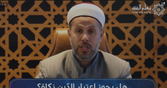 فتوى اليوم : هل يجوز اعتبار الدّين زكاة؟ 