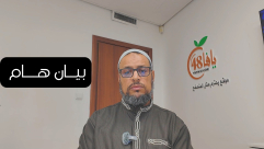 بيان هام : تعقيب الهيئة الإسلامية حول الحدث المتعلق بإحدى مدارس مدينة يافا