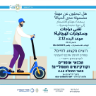 دورة تقني دراجات وسكوترات كهربائية .. سجلوا الآن