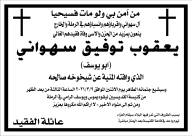 الرملة: وفاة السيد يعقوب توفيق سهواني "ابو يوسف" 