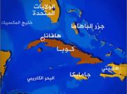 رئيس كوبا يؤكد أن بلاده "على أهبة الاستعداد" لهجوم أميركي محتمل