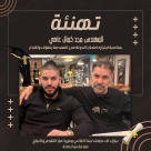 مبروك: تهنئة للمهندس مجد كمال عاصي من كفربرا بمناسبة اجتيازه امتحان الدولة 