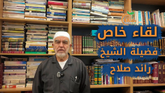 الشيخ رائد صلاح: انتخابات الهيئة الإسلامية محطة مصيرية وعلى كل أهالي يافا المشاركة بقوة