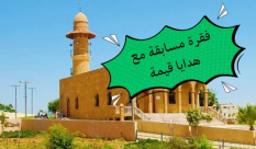 الخميس: أمسية إيمانية بمناسبة المولد النبوي الشريف في مسجد الجبلية