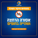 استمرار اغلاق الشواطئ في يافا وتل ابيب بسبب استمرار اطلاق الصواريخ