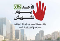 احتجاجًا على تفشي الجريمة..المتابعة تعلن عن قوافل سيارات لشلّ البلاد غدًا