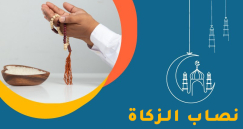 نصاب زكاة النّقود لرمضان هذا العام 32000 شيقل