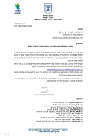 ثمن المواقف: الشيخ محمد محاميد إمام مسجد النزهة بيافا يتسلّم رسالة عشية إقالته من منصبه كإمام المسجد.التفاصيل لاحقا عبر يافا 48