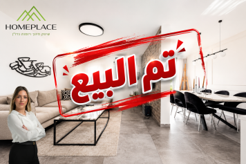يافا: شقة للبيع في حي يافا "د" مع فرصة مميزة ضمن مشروع إخلاء وبناء 
